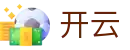 开云体育（官网）-官方登录入口 - KAIYUN SPORTS